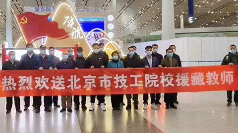 援藏再接力，总教师启程高原支教