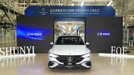 国产全新EQE下线！总+奔驰，首都高端制造业发展“满电”前行