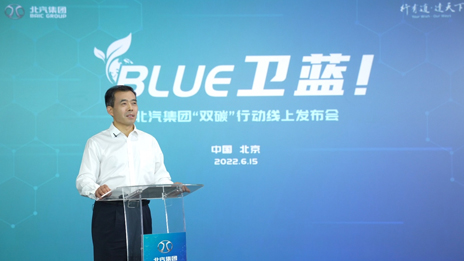 总集团发布“BLUE卫蓝计划”：2050年实现产品全面脱碳