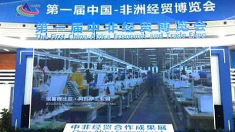 探索者、实践者、共生者｜中非经贸博览会看总集团的国际方案