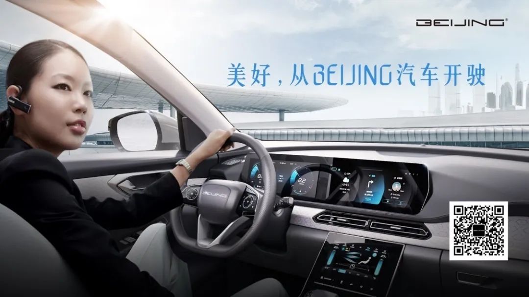 美好，从BEIJING汽车开驶！