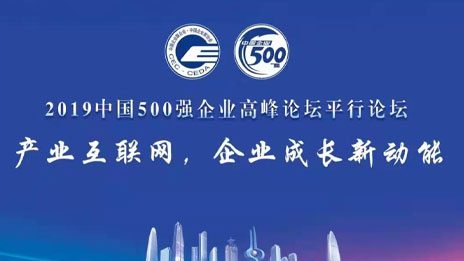 持续高质量发展 | 总登榜中国企业500强 名列第31位