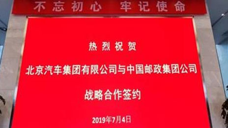 朋友圈助力生态圈 总集团与中国邮政达成战略合作