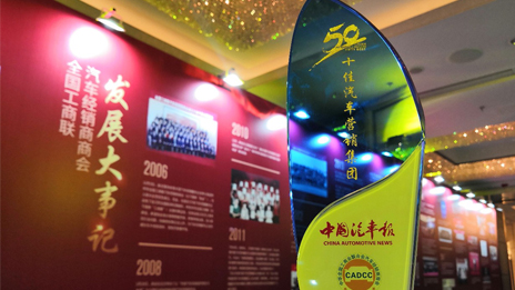 总鹏龙再度荣膺“全国十佳汽车营销集团”大奖