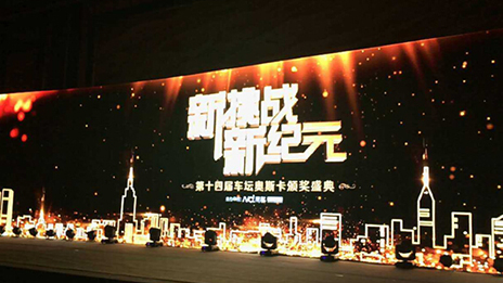 总集团获车坛奥斯卡2015“年度企业”大奖