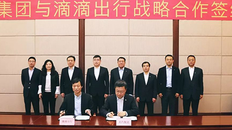 “绿色?共享”助力新能源智能出行服务|总集团与滴滴出行签署战略合作协议