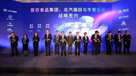 资源互联 赋能共赢 总集团助力首都国企战略合作