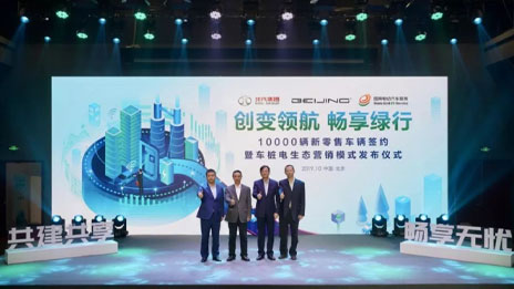 推出运营补贴10亿 联合国网打造新零售 新BEIJING亮相即发大招！