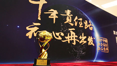 “爱行天下” 总集团荣获“中国社会责任杰出企业奖”