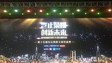 总集团获车坛奥斯卡2016“年度风云企业”奖