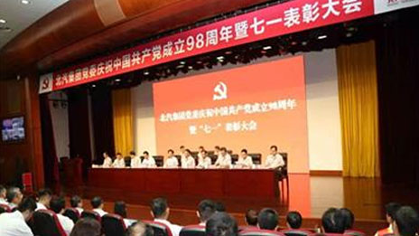 不忘初心 牢记使命 实现更高质量发展 | 总集团召开庆祝中国共产党成立98周年暨七一表...