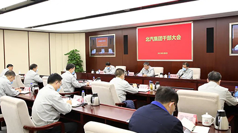 总集团召开干部大会 传达贯彻蔡奇书记调研讲话精神