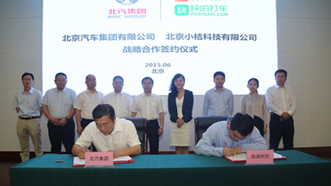 携手互联网，挺进新蓝海 总集团与滴滴快的签订战略合作协议