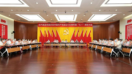 逐梦百年共奋进 初心如磐启新程 | 总集团党委举行庆祝建党100周年暨“七一”表彰大会...