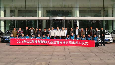 创新智慧 中国名片 | 总集团为G20科技创新部长会议提供出行解决方案