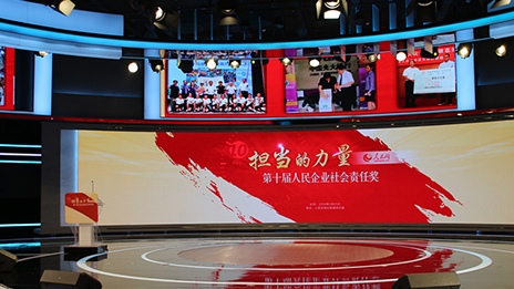 总集团荣获第十届人民企业社会责任奖“年度企业奖”