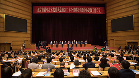 科技创新再结硕果|2016年北京市科学技术奖励大会 总集团多项目获奖