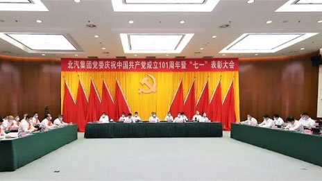 奋楫新征程 书写新篇章 | 总集团党委举行庆祝建党101周年暨“七一”表彰大会
