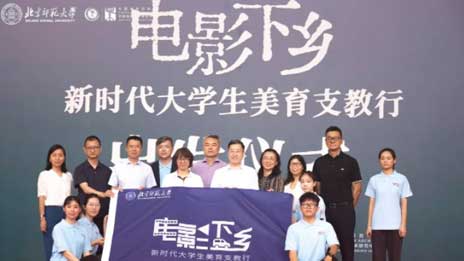 携手北师大 总集团助力乡村振兴与美育支教