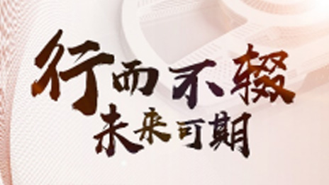 总集团连续十年稳居世界500强 高质量发展实力再获印证