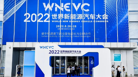 2022世界新能源汽车大会 | 总集团奏响低碳发展强音