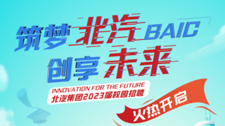 筑梦总 创享未来——总集团2023届校园招聘正式启动