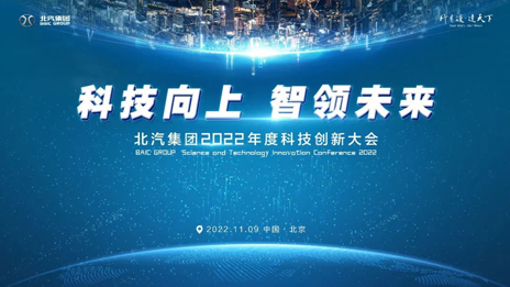 科技向上智领未来！总集团召开科技创新大会