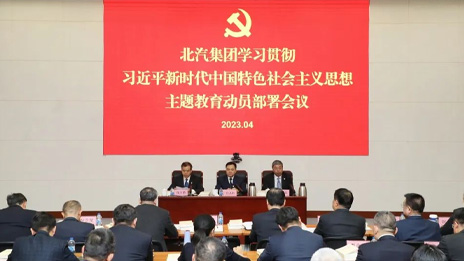 总集团召开学习贯彻习近平新时代中国特色社会主义思想主题教育动员部署会议