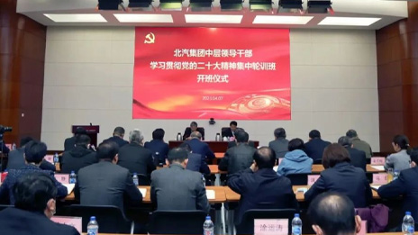 总集团中层领导干部学习贯彻党的二十大精神集中轮训班开班