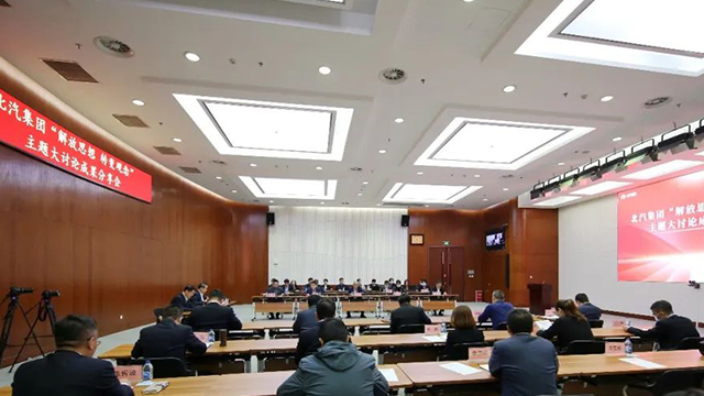 总集团举行“解放思想 转变观念”主题大讨论成果分享会