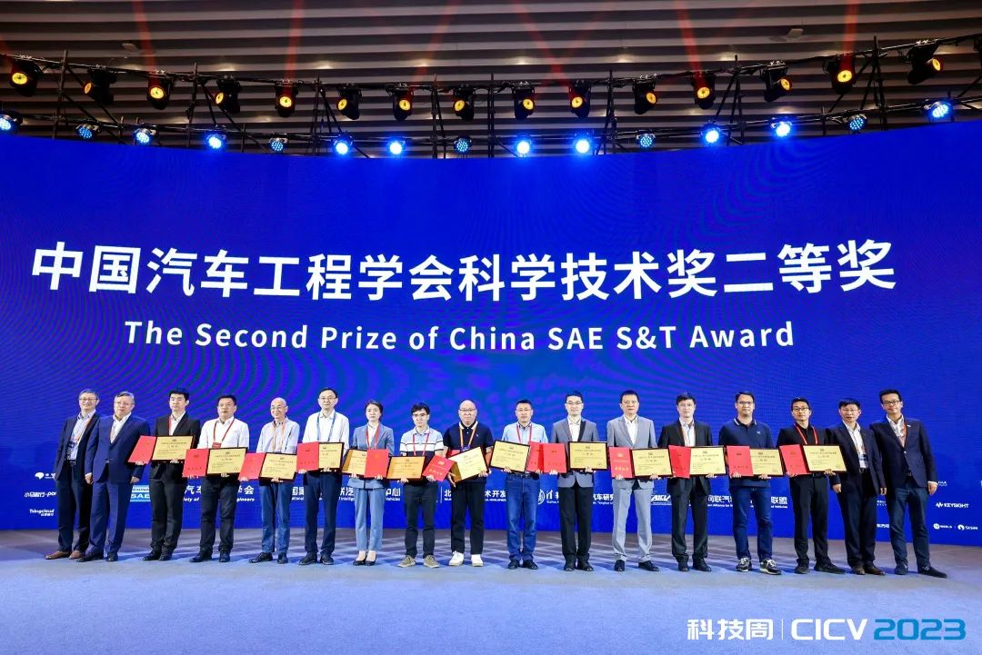 中国汽车工程学会科学技术奖颁奖，总再度站上领奖台！