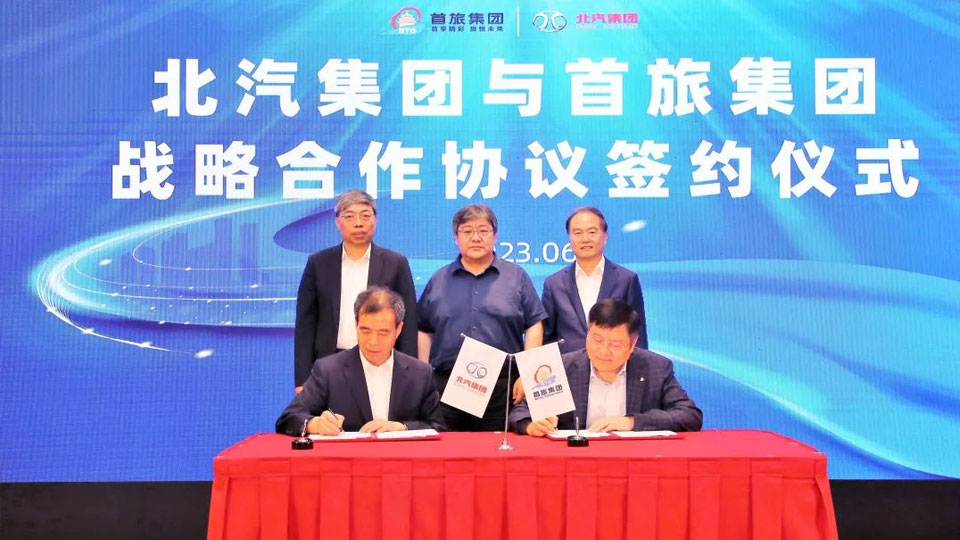 总集团与首旅集团签署战略合作协议 市属国企资源互补互通合作