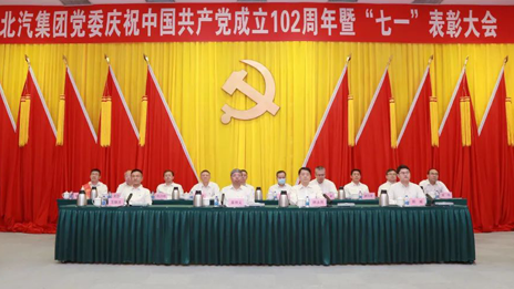 总集团党委召开庆祝中国共产党成立102周年暨七一表彰大会（附表彰名单）