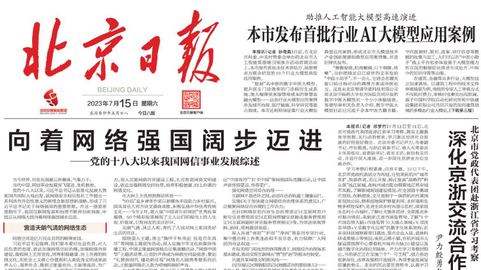 增幅超两成！北京日报头版@总