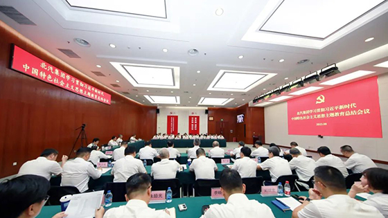 总集团召开学习贯彻习近平新时代中国特色社会主义思想主题教育总结会议