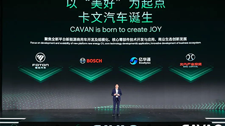 总集团全新新能源商用车品牌发布：卡文汽车来了