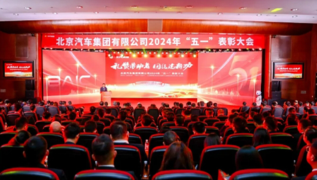 礼赞劳动者，团结建新功！总集团召开“五一”表彰大会