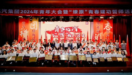 青年向上，总向前！总集团举办2024年青年大会暨“燎原”青春建功誓师活动