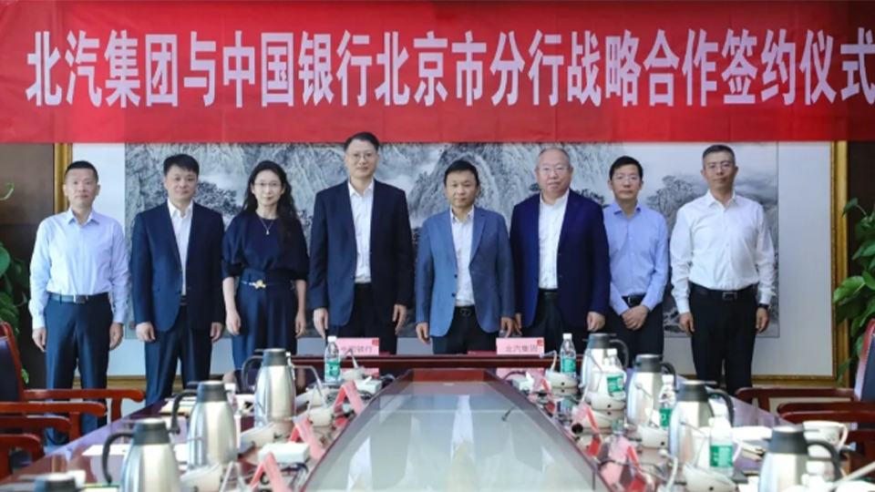 总集团与中国银行达成战略合作，千亿战略合作额度助推“科技总”发展