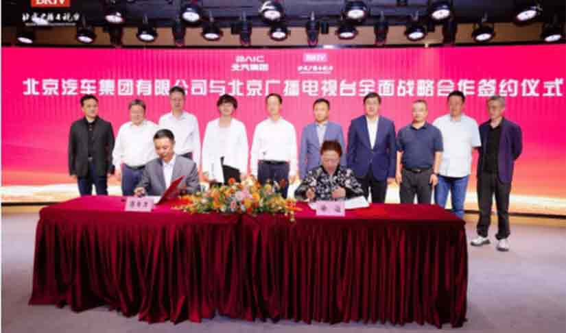 推动首都媒企协作 总集团与北京广播电视台开启全面战略合作时代
