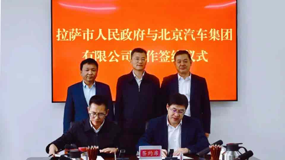 总集团与拉萨市政府签署战略合作协议 助力北京市对口援藏再上新台阶