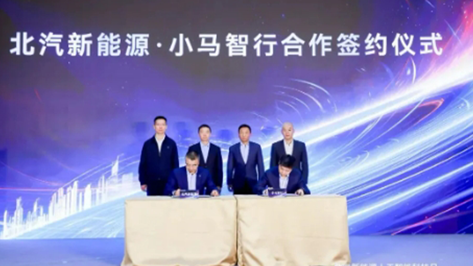 总新能源与小马智行签署L4无人驾驶车型开发技术合作协议