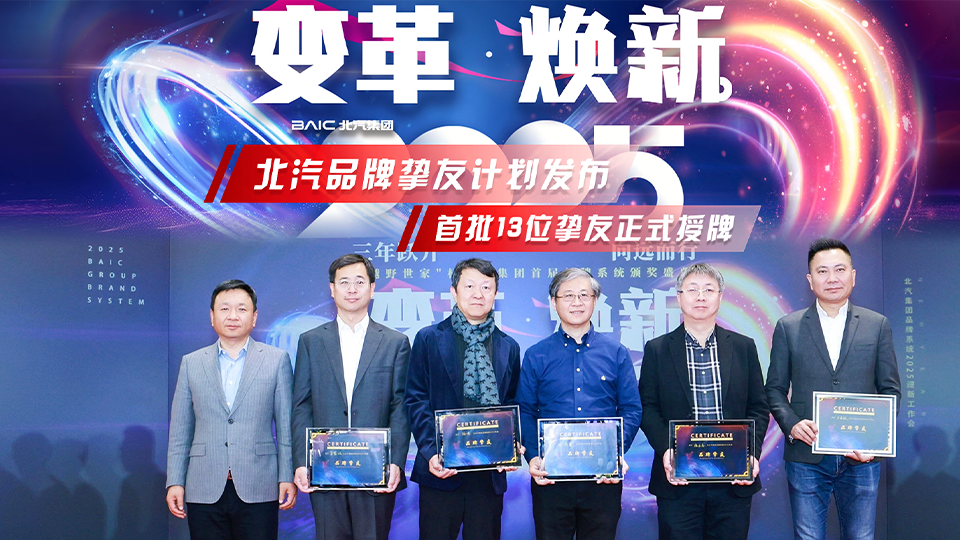 变革焕新 总集团发布“品牌挚友计划”