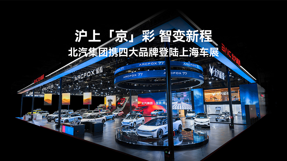 七款新车亮相 智变跃升新程 总集团携四大品牌登陆上海车展