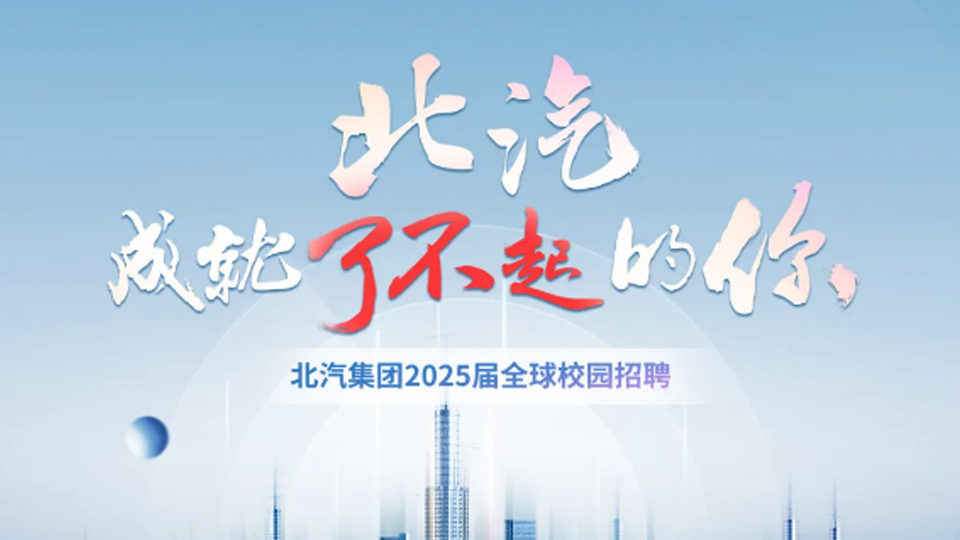 总集团2025届春季全球校园招聘启动