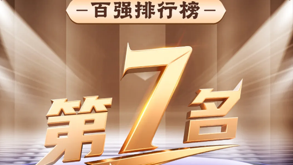 用户至上 思变求新 | 总鹏龙位列中国汽车经销商集团百强第7位