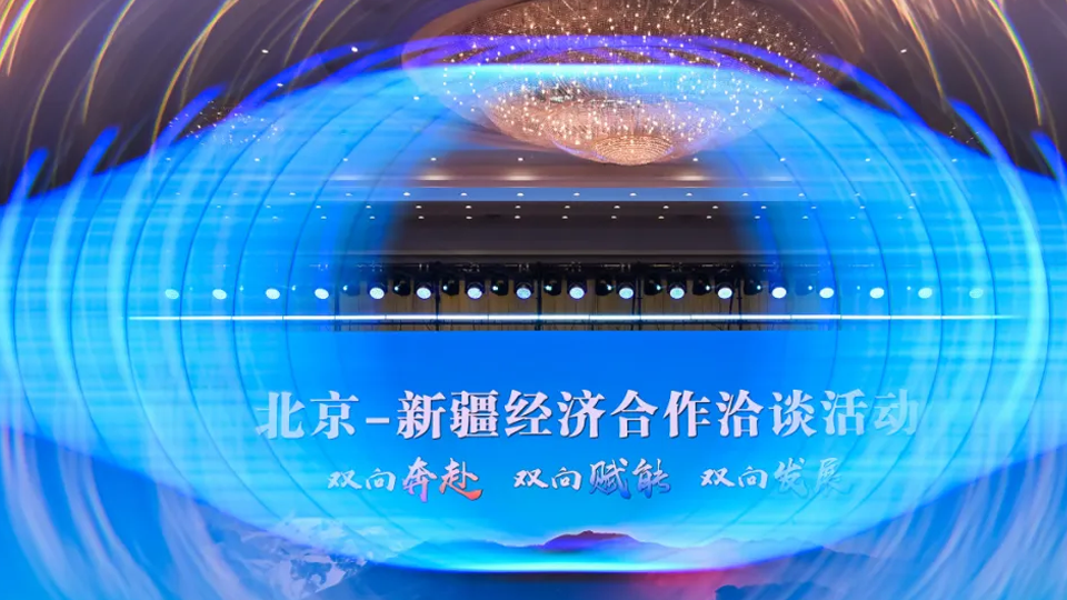 深化援疆合作 共话美好“疆”来 | 总集团亮相2025京疆洽谈会